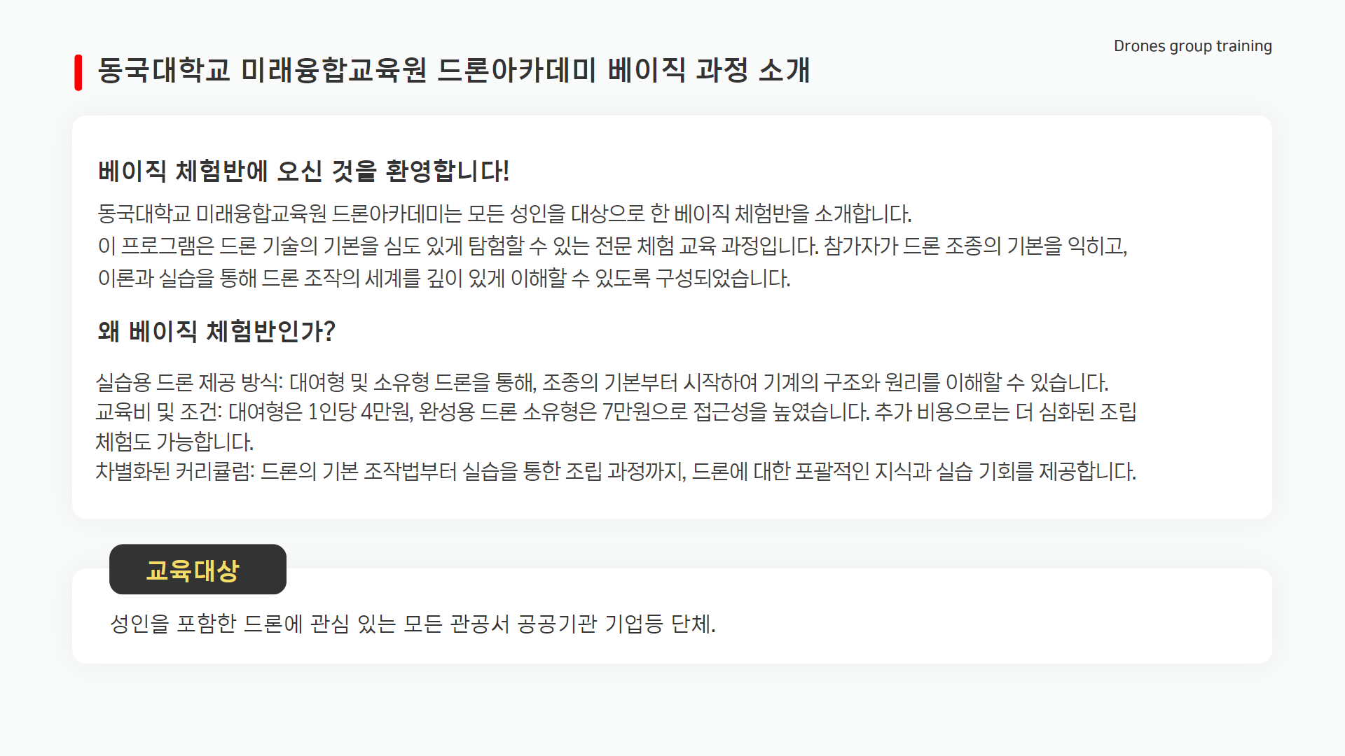 베이직 체험반 안내2